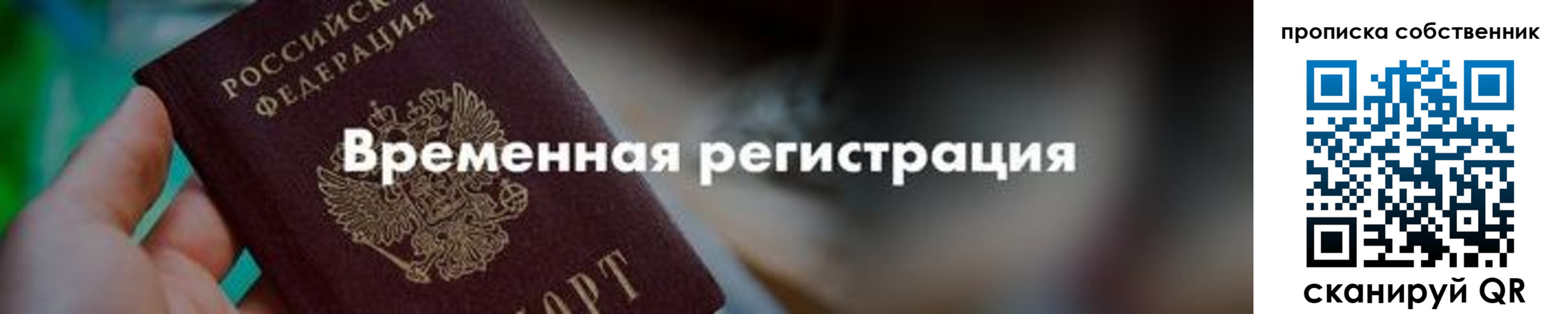 прописка для работы в Сахалинской области
