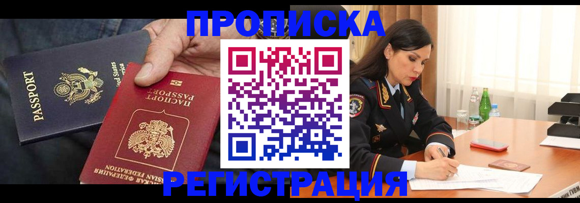 прописка штамп в Сахалинской области