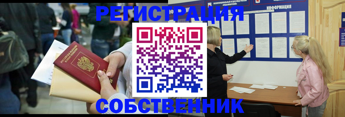 временная регистрация собственник в Сахалинской области